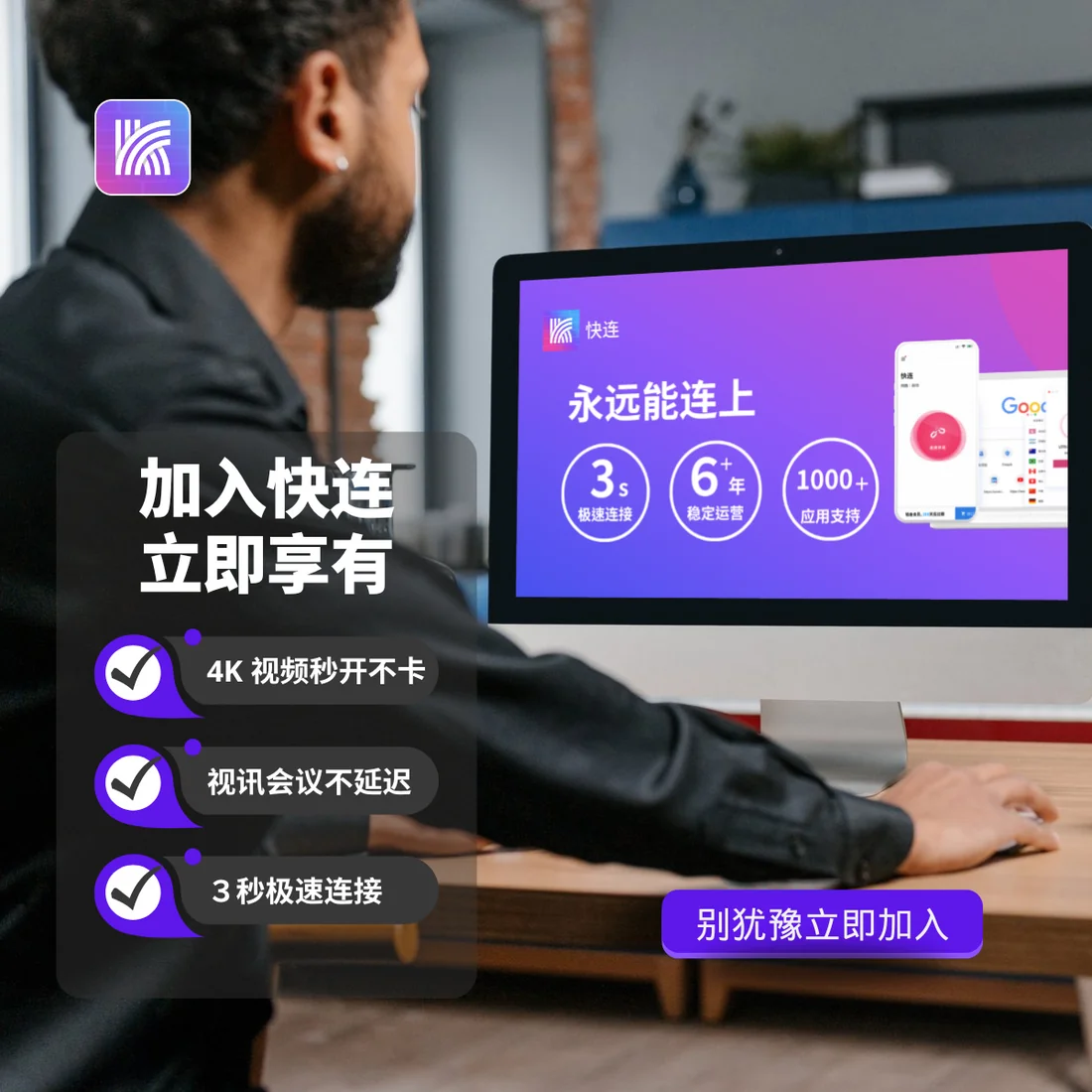 快连VPN多平台终端部署支持